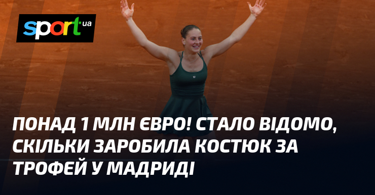 Фото до матеріалу: Марта Костюк виграла Мадрид: українська тенісистка отримала понад 1 мільйон євро