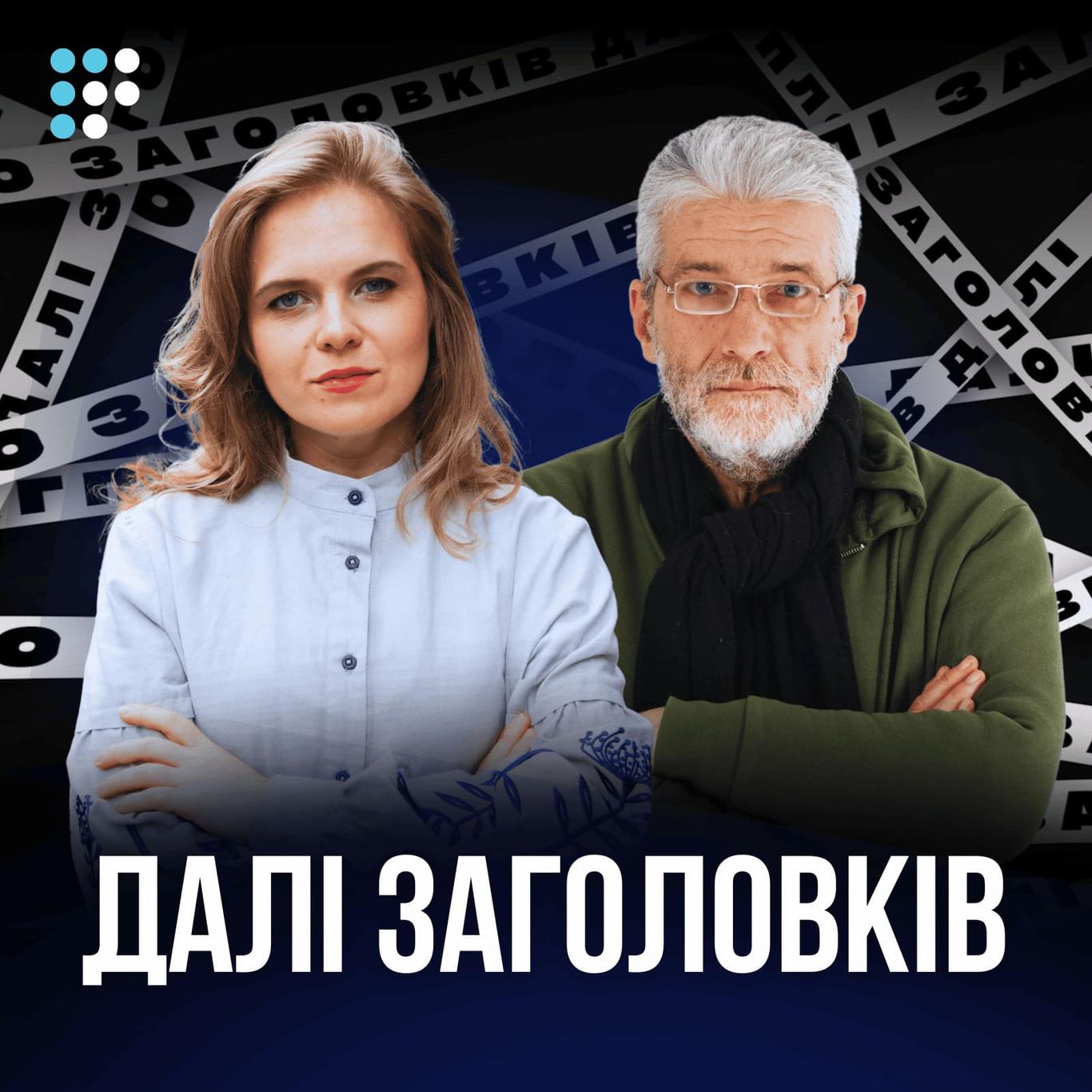 Фото до матеріалу: Далі заголовків