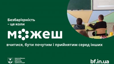 Фото до матеріалу: У Благодатненській громаді учнів навчили толерантності на інтерактивному тренінгу