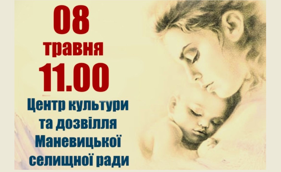 Фото до матеріалу: Благодійний захід «Тобі, єдина і свята» відбудеться в Маневичах до Дня матері