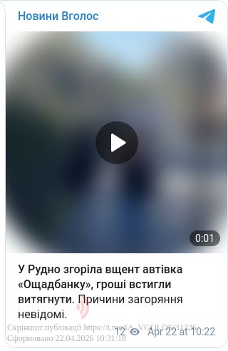 Фото до матеріалу: Поблизу Львова горить інкасаторська «Ощадбанку»: відео з місця пожежі