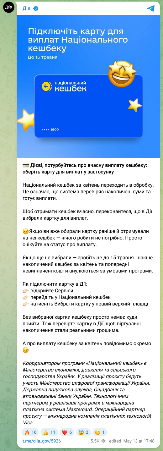 Фото до матеріалу: Українцям варто перевірити картки: хто не отримає кешбек за квітень