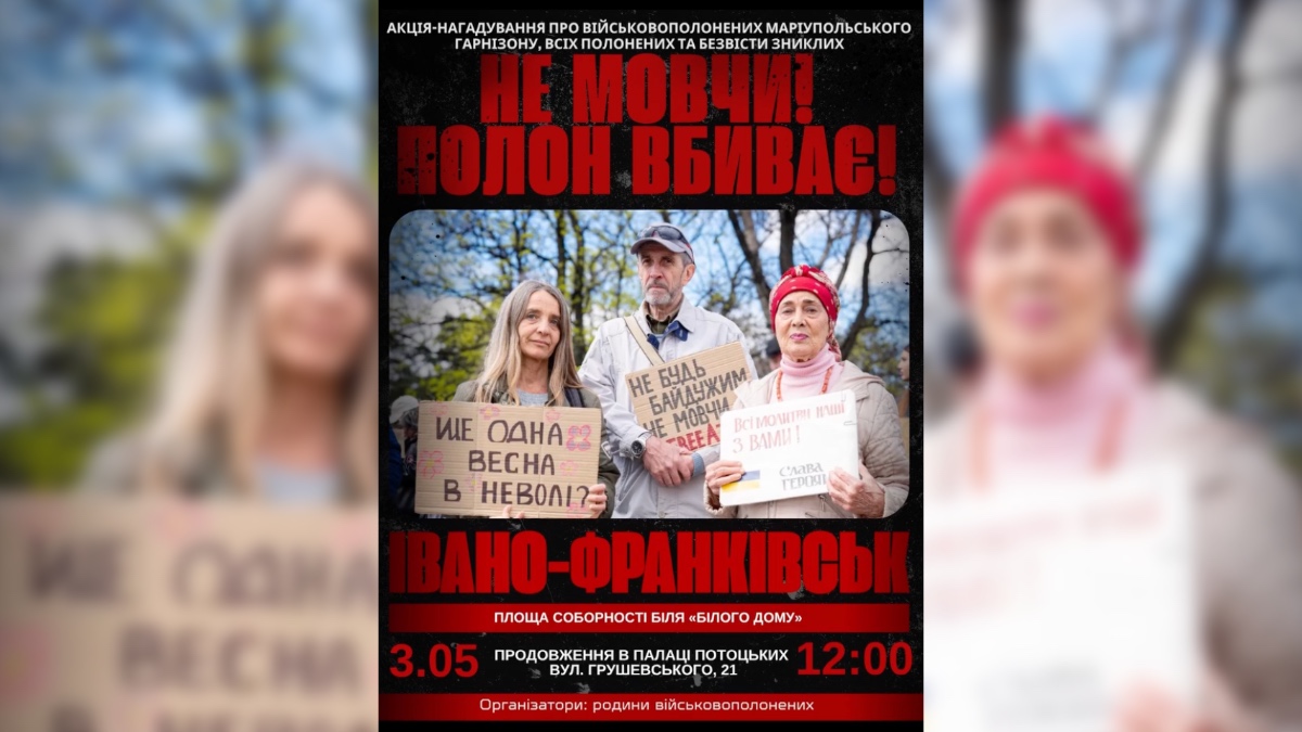 Фото до матеріалу: 3 травня в Івано-Франківську: акція-нагадування про полонених та зниклих безвісти