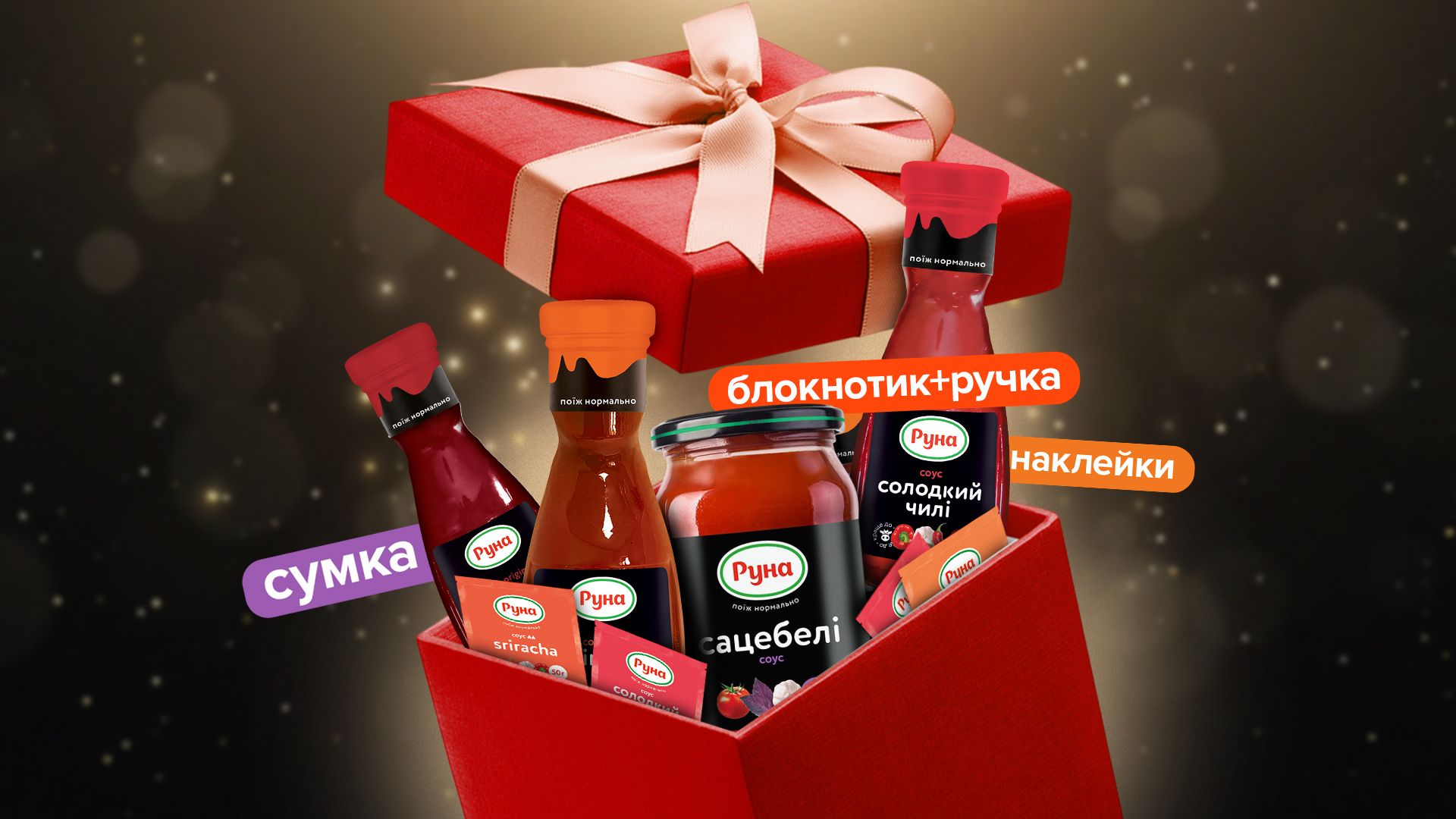 Фото до матеріалу: Хто виграв соуси Руна та як отримати мультипіч Tefal: деталі фіналу