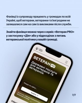Фото до матеріалу: Працевлаштування ветеранів: фахівець із супроводу ветеранів і ветеранок