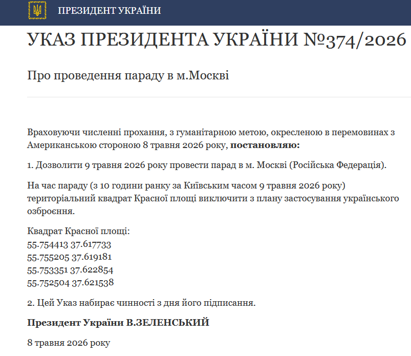 Фото до матеріалу: Зеленський підписав указ про проведення параду в Москві 9 травня 2026 року