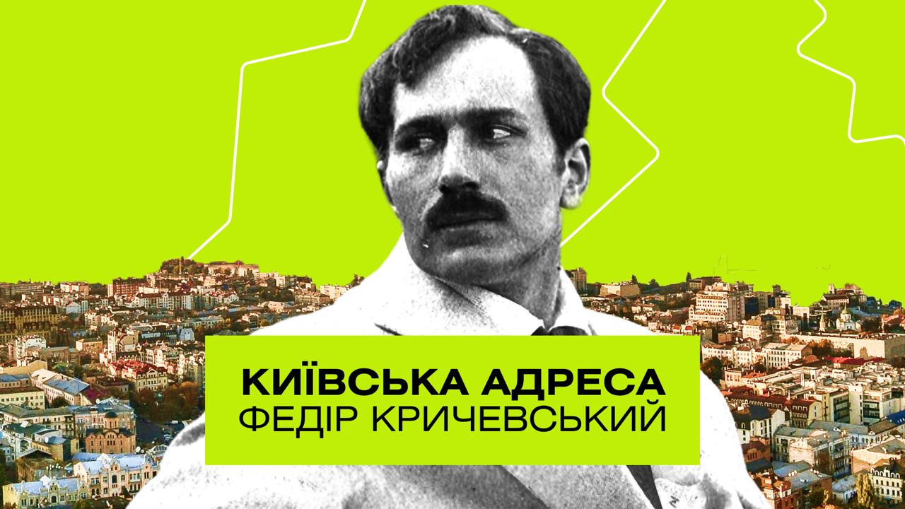 Фото до матеріалу: Федір Кричевський: художник, який відмовився малювати Сталіна