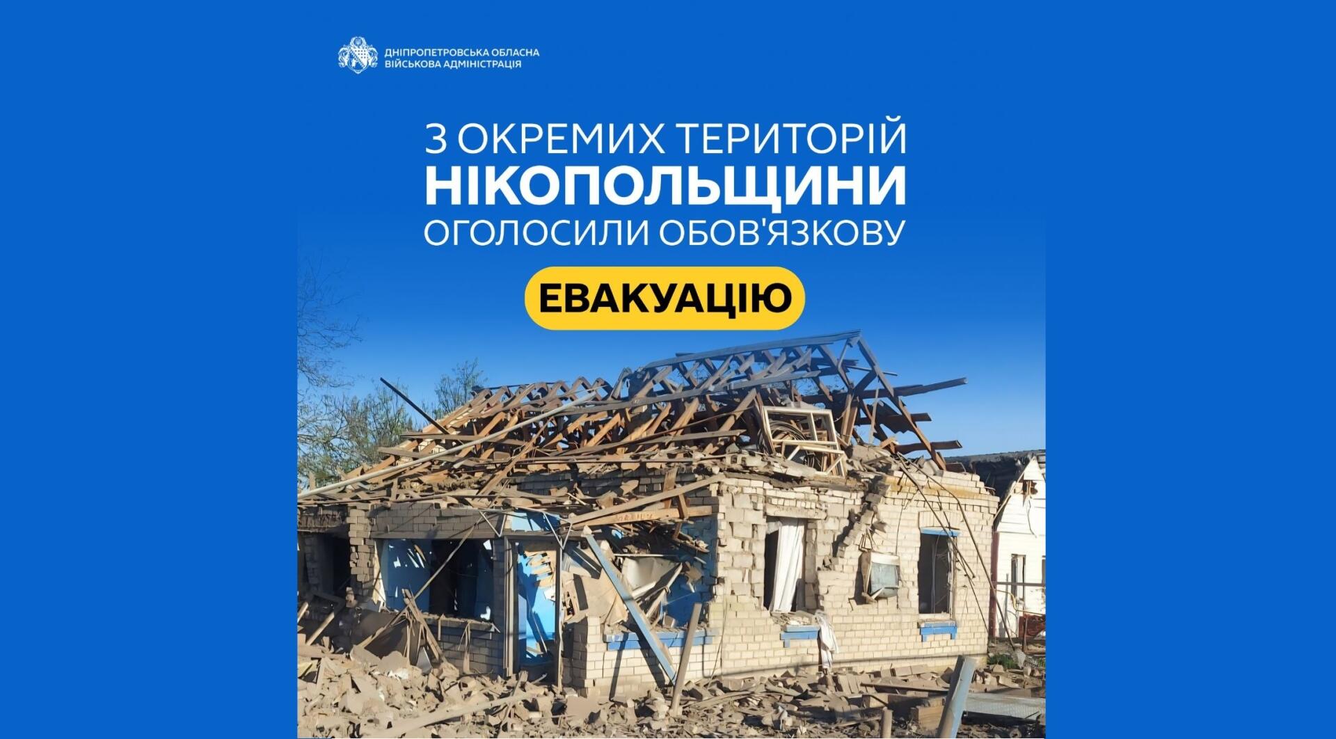 Фото до матеріалу: Обов'язкова евакуація на Нікопольщині: понад 1100 людей мають виїхати