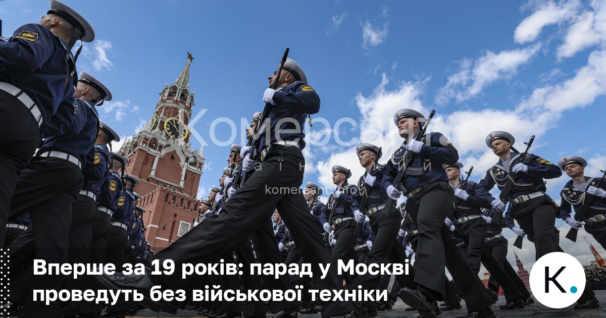 Фото до матеріалу: Парад у Москві 9 травня 2026 року пройде без військової техніки