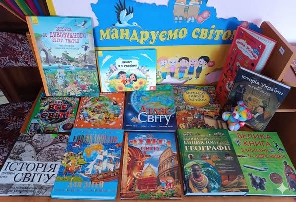 Фото до матеріалу: Решетилівська ЦМБ відкрила книжкову поличку «Мандруємо світом» для дітей
