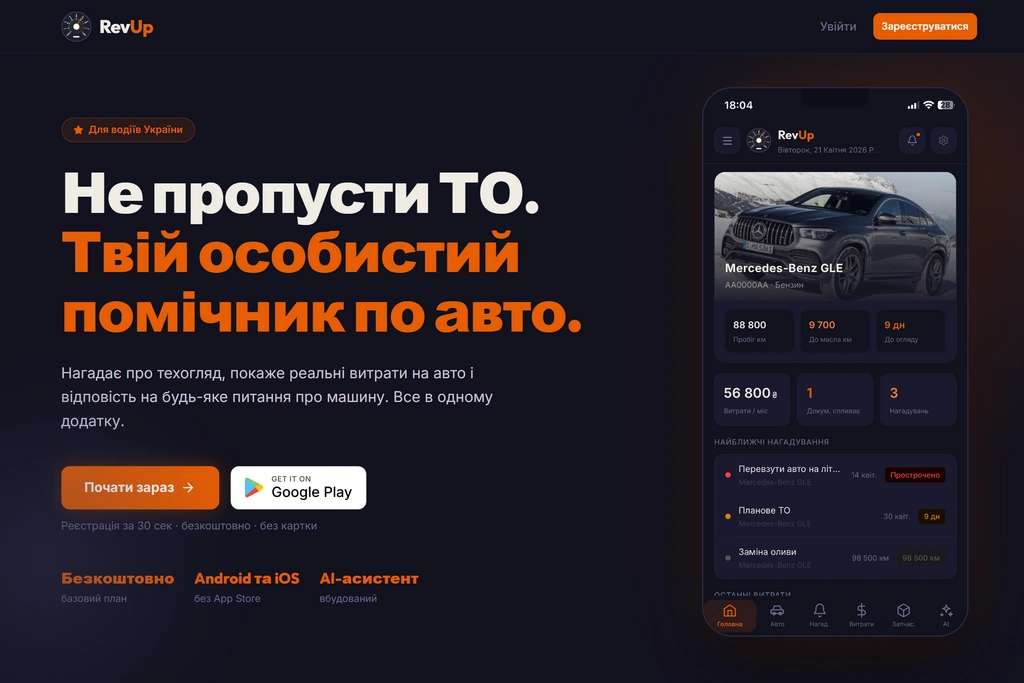 Фото до матеріалу: Колишній продавець авто створив український сервіс для обліку витрат на автомобілі