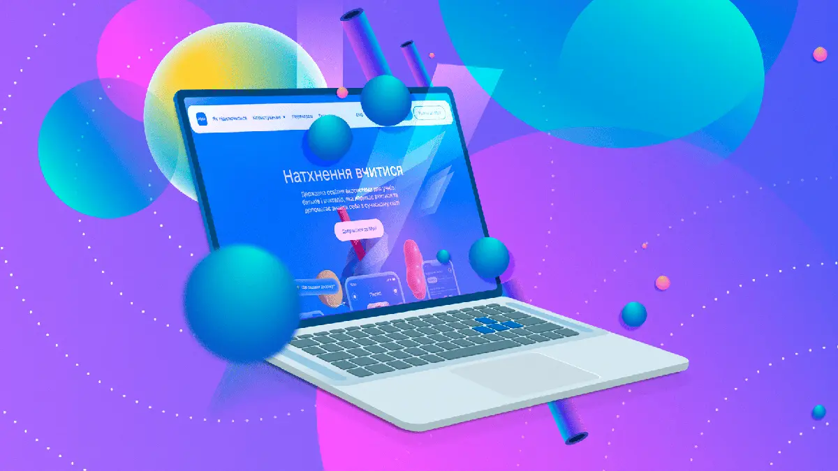 Фото до матеріалу: 64 школи Хмельниччини перейшли на цифрову платформу «Мрія»: як це змінить навчання
