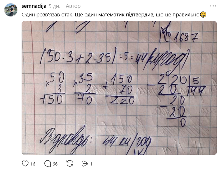 Фото до матеріалу: Задача про велосипедиста з підручника 5 класу викликала суперечки серед математиків