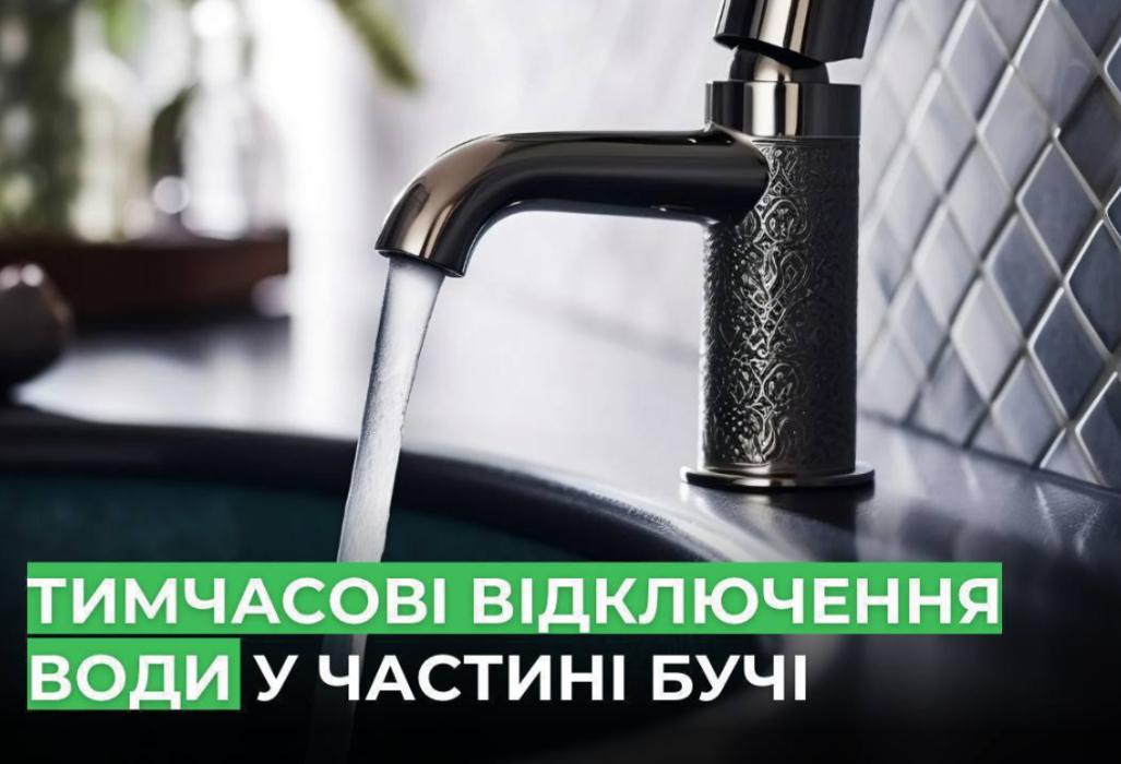 Фото до матеріалу: На Київщині зникла вода: адреси та причина
