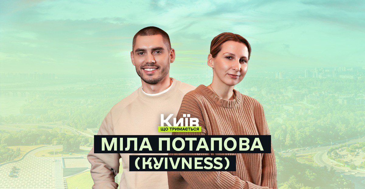 Фото до матеріалу: Міла Потапова: Київ — це 100% мене. Як волонтерка та засновниця KYIVNESS тримається в умовах війни