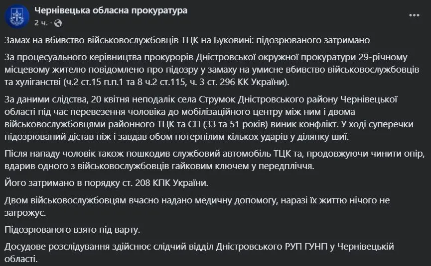 Фото до матеріалу: На Буковині затримали військовозобов'язаного, який напав з ножем на працівників ТЦК у службовому авто