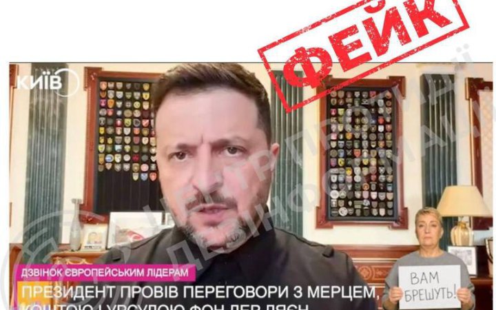 Фото до матеріалу: ЦПД спростувала російський фейк про табличку «Вам брешуть» у виступі Зеленського