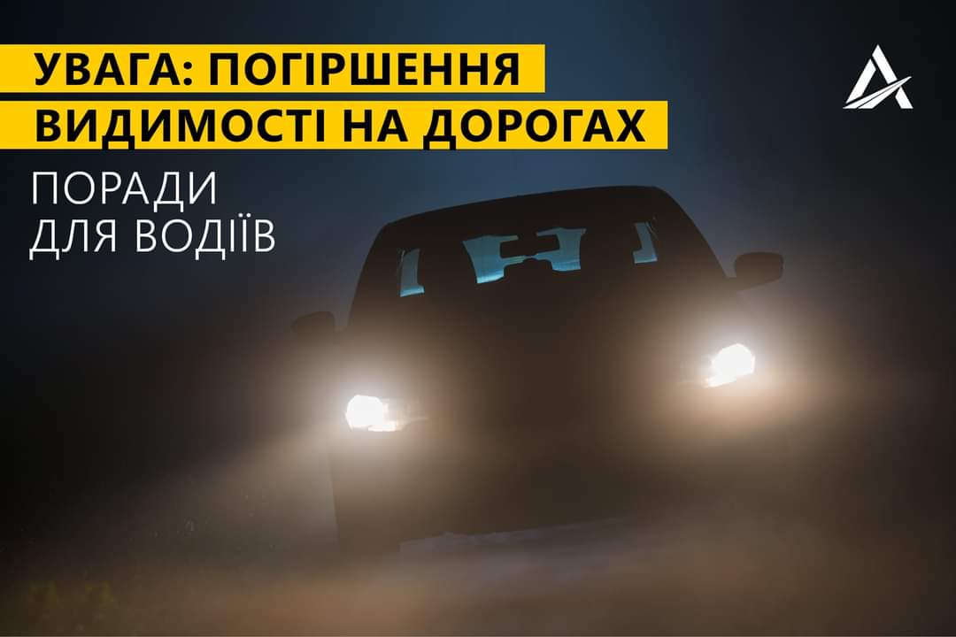 Фото до матеріалу: Львівщина: очікується погіршення видимості та ожеледиця на дорогах