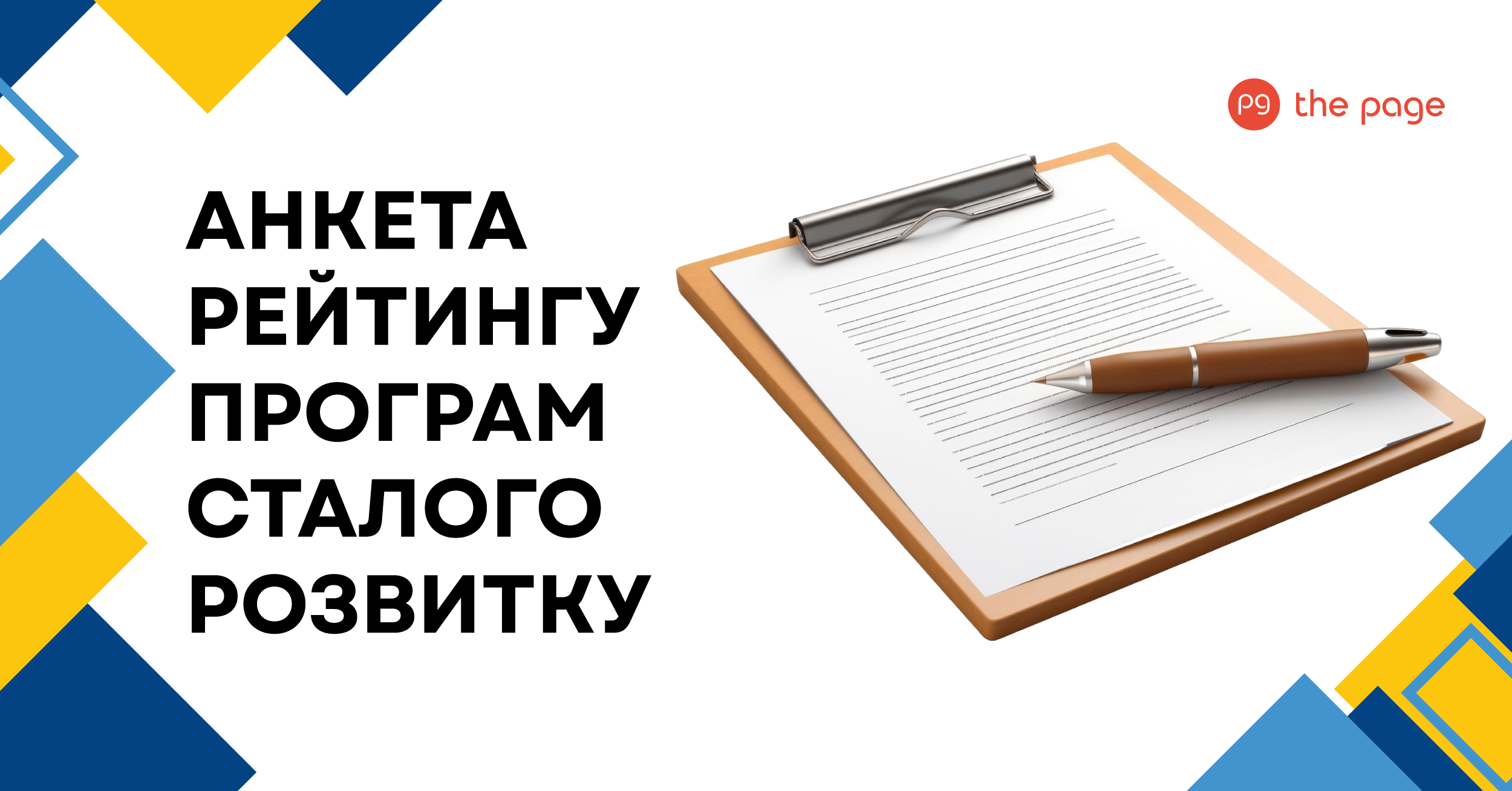 Фото до матеріалу: Українські компанії в рейтингу сталого розвитку: безпека стає новим стандартом ESG