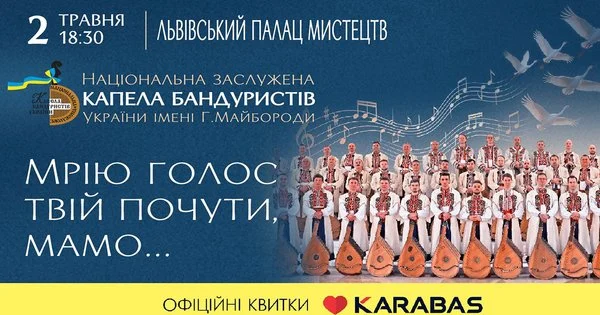 Фото до матеріалу: «Мрію голос твій почути, мамо»: львів’ян запрошують на особливий концерт
