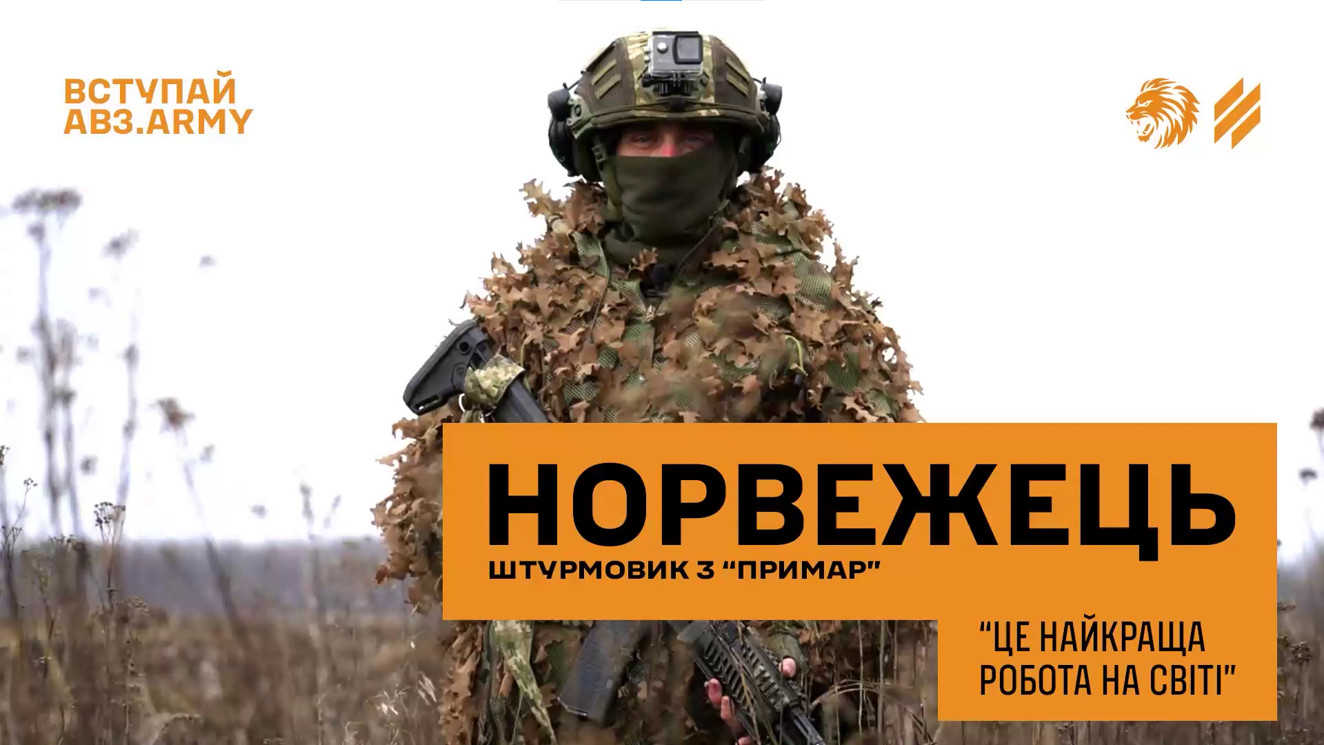 Фото до матеріалу: Норвезький доброволець «Варяг» воює за Україну у штурмовому підрозділі «Примари»