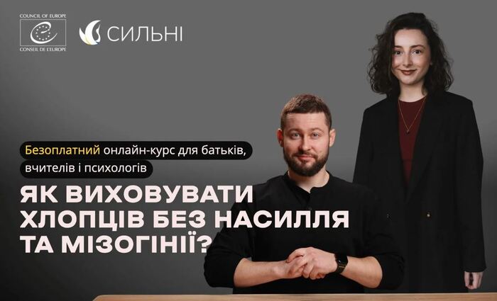 Фото до матеріалу: Безплатний онлайн-курс для батьків: як виховувати хлопців без насильства та мізогінії