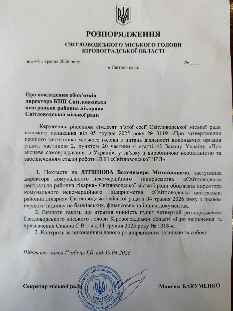 Фото до матеріалу: У Світловодській лікарні призначили нового директора