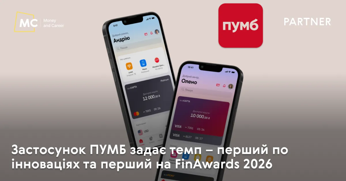 Фото до матеріалу: ПУМБ здобув перемогу на FinAwards 2026 за найкращий мобільний застосунок