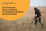 Фото до матеріалу: Центр гуманітарного розмінування оголосив перші аукціони на очищення земель в Ізюмському районі