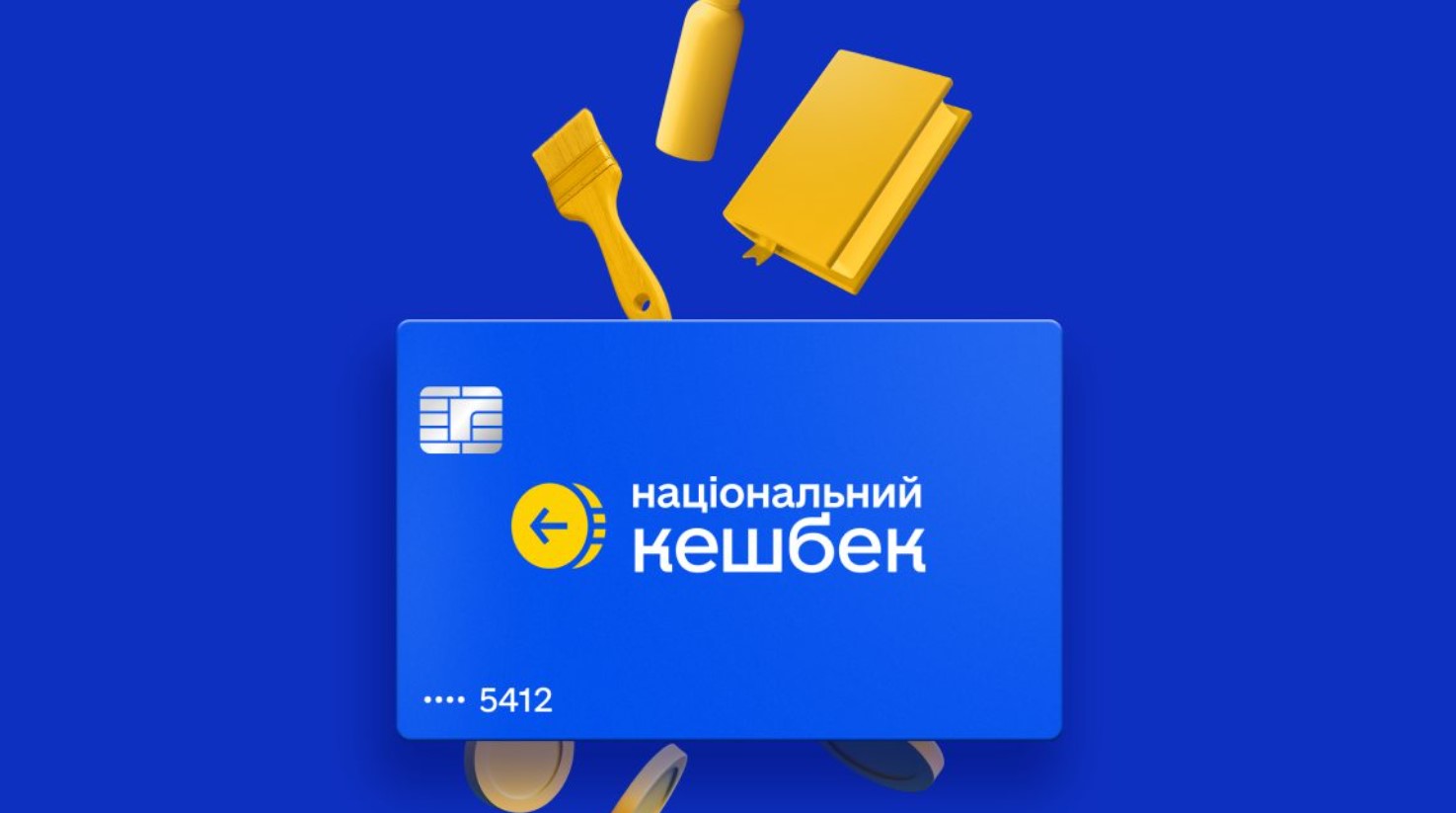 Фото до матеріалу: Національний кешбек за березень: українці отримують гроші, вперше виплати поширили на пальне