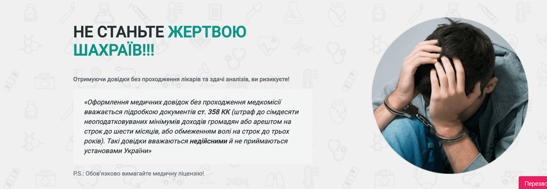 Фото до матеріалу: Як за 20 хвилин отримати довідку на зброю: експеримент у столичних медзакладах