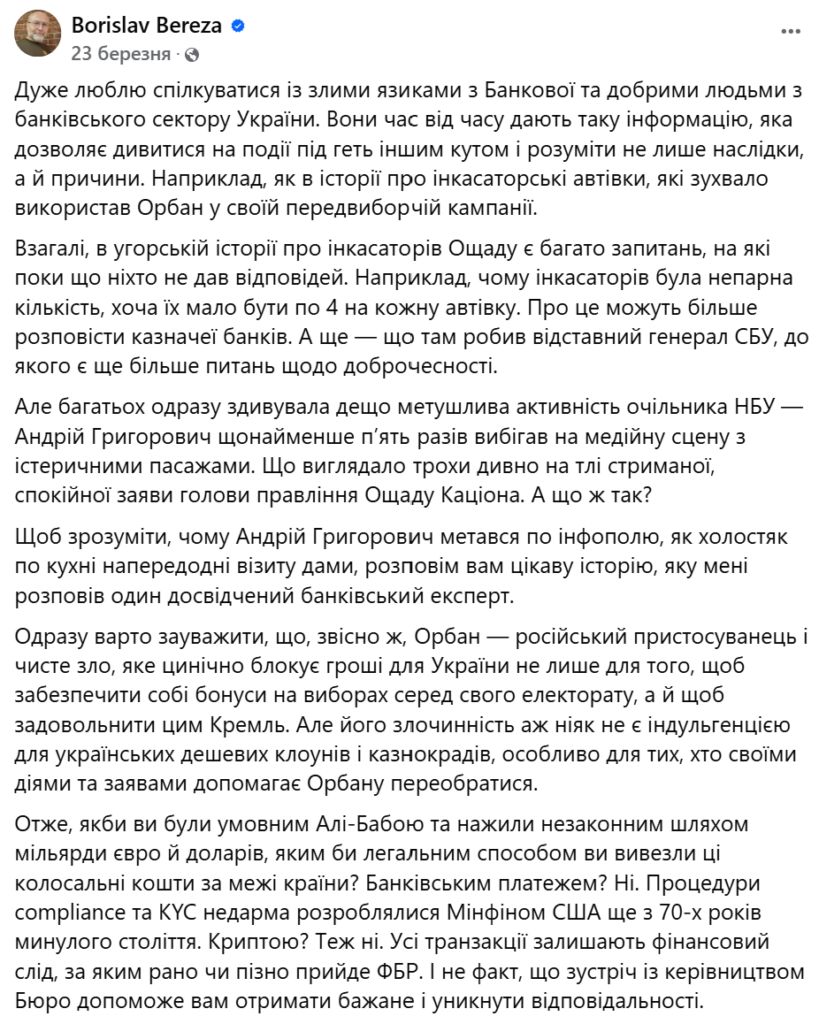 Фото до матеріалу: Ощадбанк покликав суд у Відні проти блогера Борислава Берези
