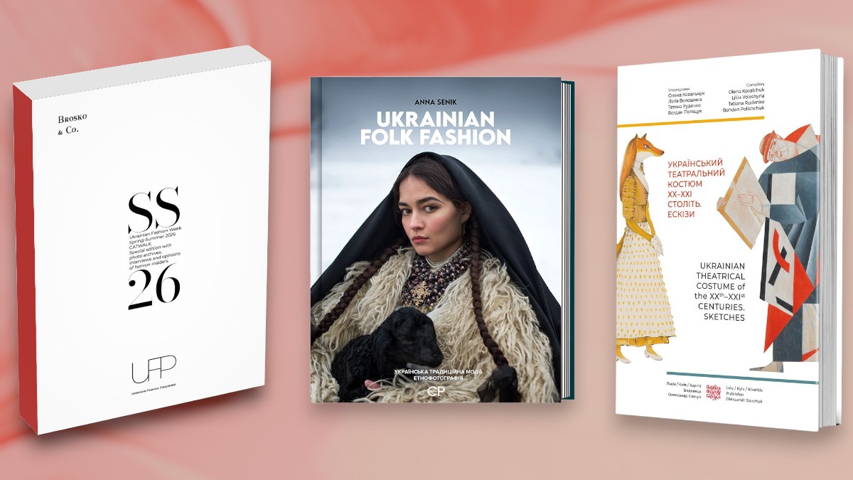 Фото до матеріалу: 7 книг і подкастів, щоб зрозуміти українську моду: від етнографії до сучасних брендів