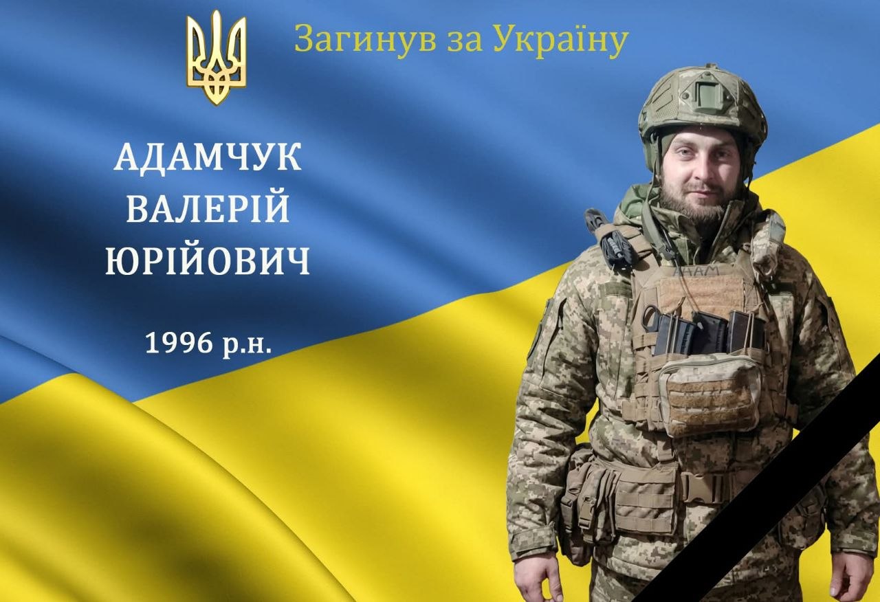 Фото до матеріалу: У Ходаках попрощаються із 29-річним захисником Валерієм Адамчуком