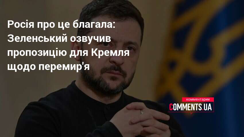 Фото до матеріалу: Зеленський жорстко відповів на прохання Росії про перемир'я на 9 травня
