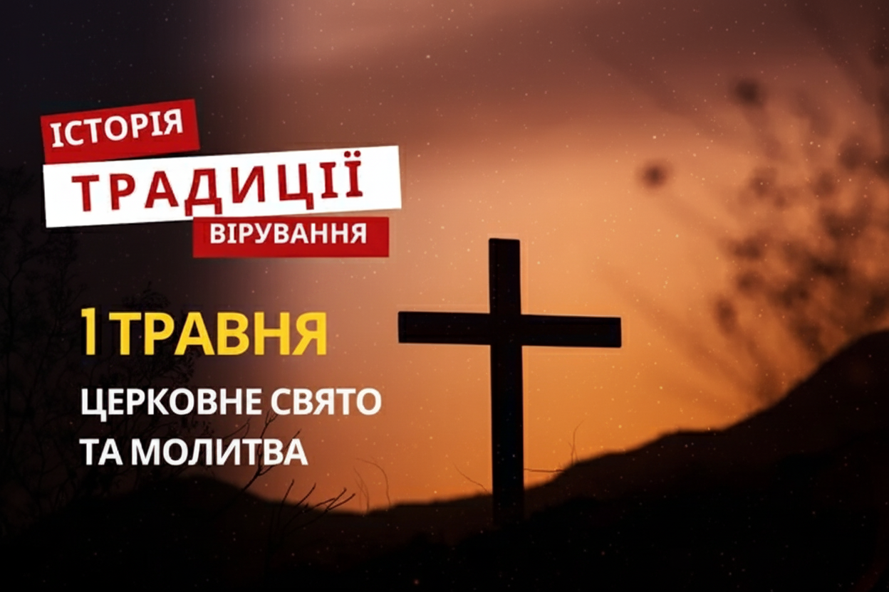 Фото до матеріалу: День пророка Єремії 1 травня: прикмети та заборони