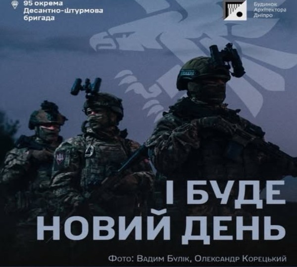 Фото до матеріалу: Виставка «І буде новий день»: воїни 95-ї бригади поділяться своїми історіями у Дніпрі