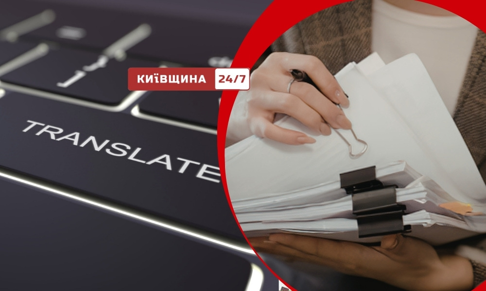 Фото до матеріалу: Чи треба перекладати російськомовні документи на нерухомість: відповідь реєстраторів