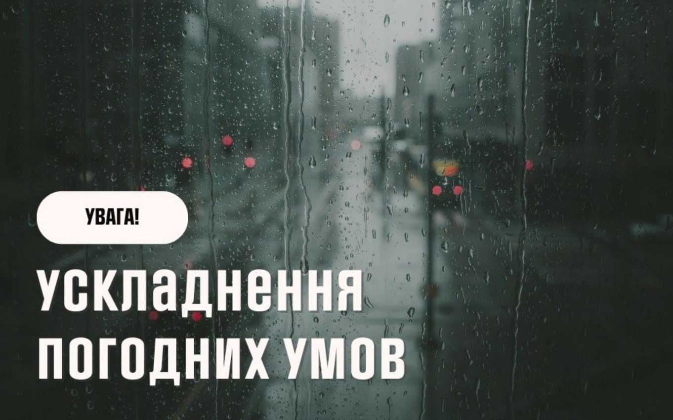 Фото до матеріалу: Жовтий рівень небезпеки: грози та шквали до 20 м/с накривають Україну 12 травня