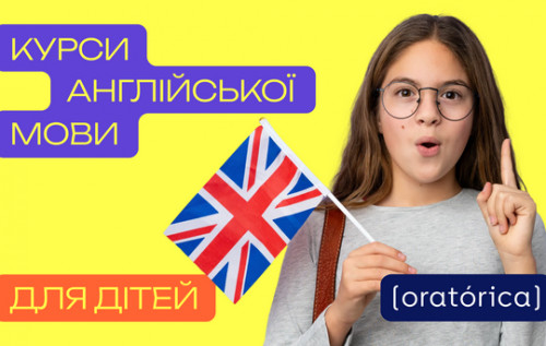 Фото до матеріалу: Як обрати курси англійської для дитини: головні критерії вибору та рекомендації