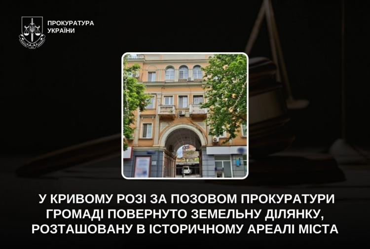 Фото до матеріалу: Громаді Кривого Рогу повернули землю в історичній частині міста