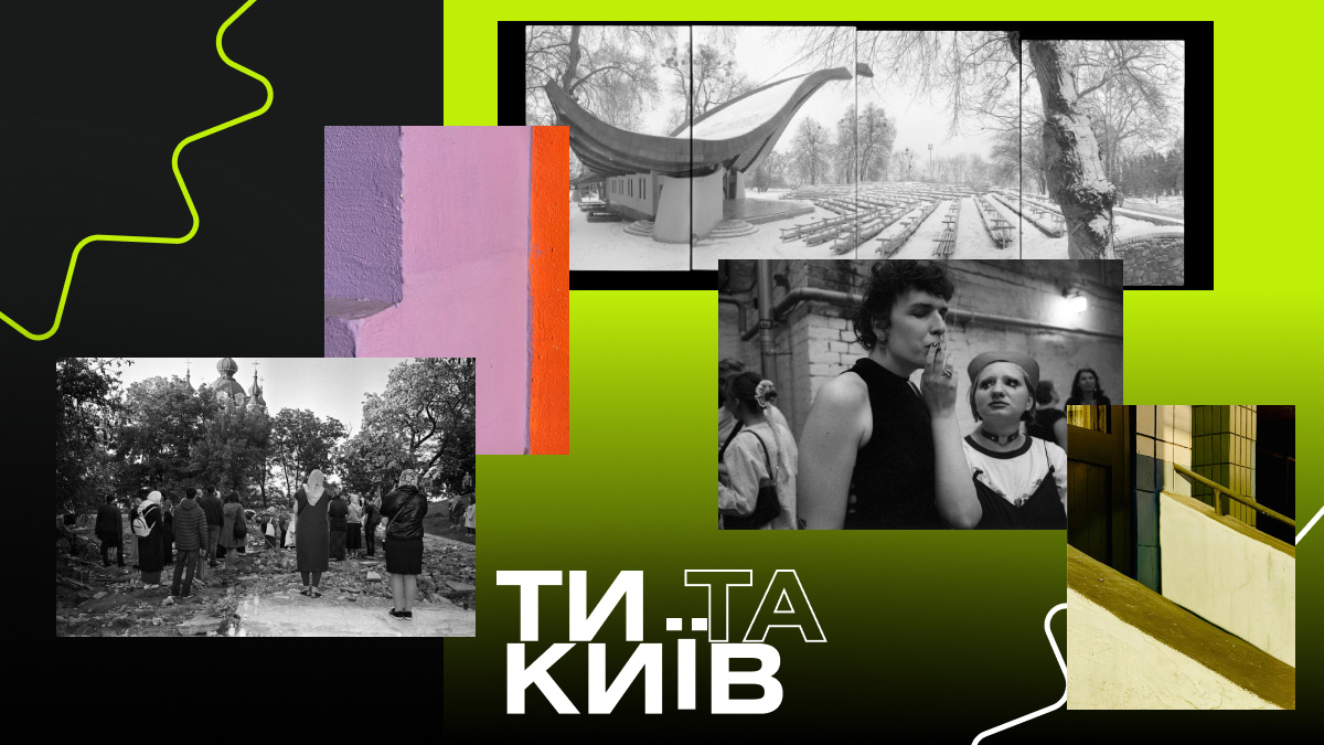 Фото до матеріалу: 15 найкращих фото Києва від переможців фотопроєкту "Ти та Київ"