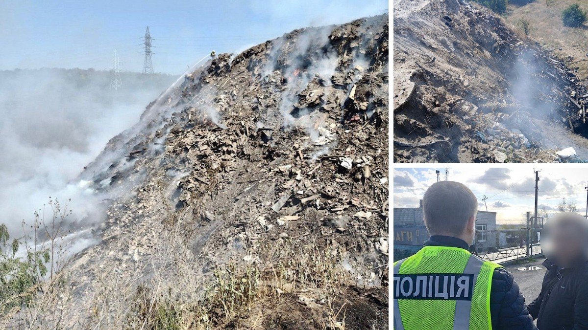 Фото до матеріалу: Пожежа на сміттєвому полігоні у Дніпровському районі: 1700 тонн забруднень у повітря