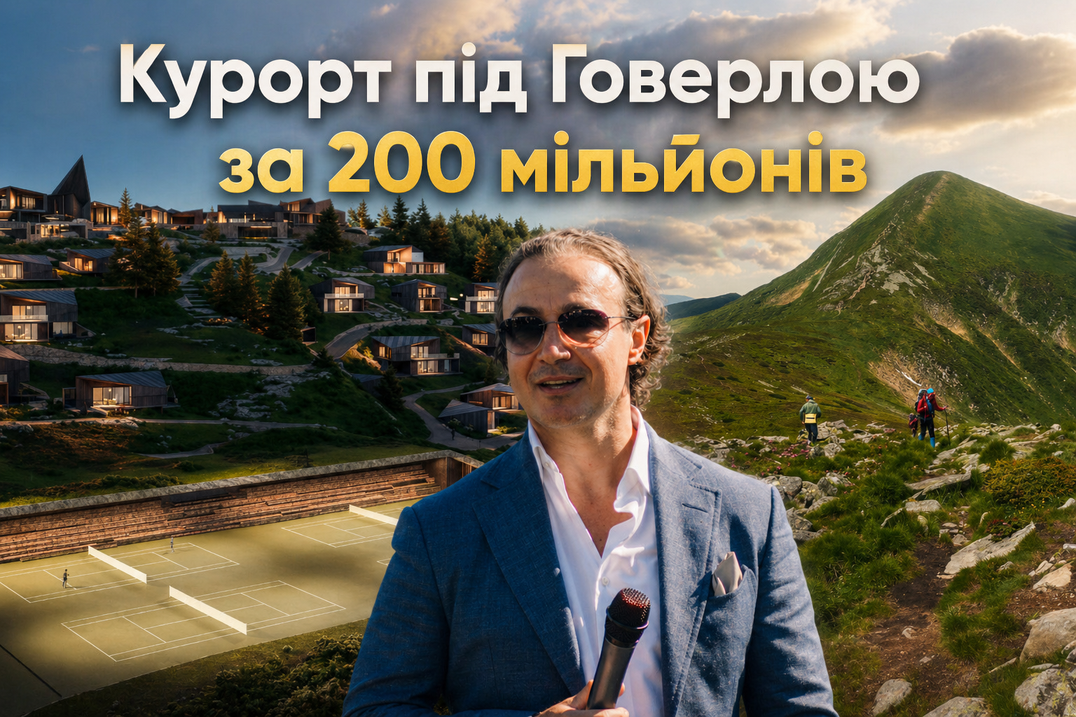 Фото до матеріалу: За 200 мільйонів євро під Говерлою: що будують у Ясінянській громаді