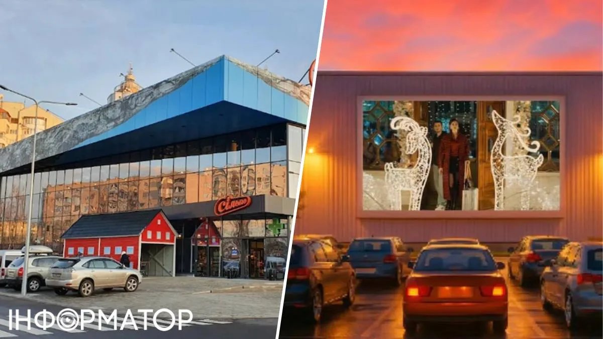 Фото до матеріалу: Автокінотеатр на Оболоні: сімейні перегляди українських фільмів на парковці Сільпо
