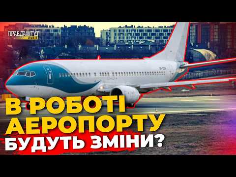 Фото до матеріалу: Подробиці про роботу львівського аеропорту. Як вижити в небезпеці та допомога з Тайваню
