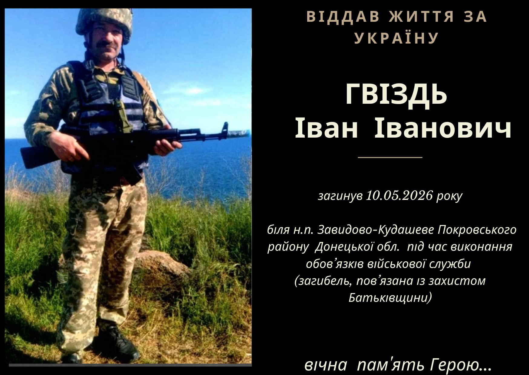 Фото до матеріалу: Загинув військовий з Івано-Франківщини: 54-річний Іван Гвіздь