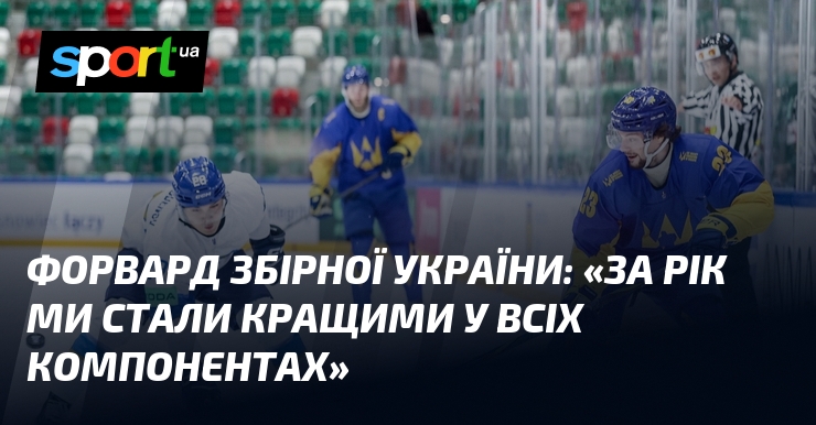 Фото до матеріалу: Данило Трахт: збірна України стала кращою у всіх компонентах