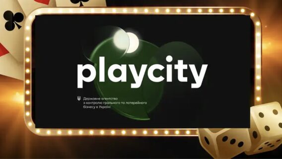 Фото до матеріалу: Кабмін взяв під контроль Державне агентство PlayCity