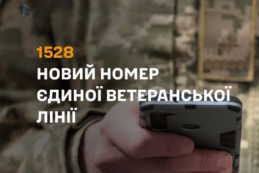 Фото до матеріалу: Ветеранам та ветеранкам: як отримати допомогу через Єдину ветеранську лінію